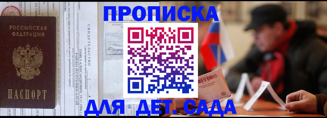 прописка 2025 в Александрове