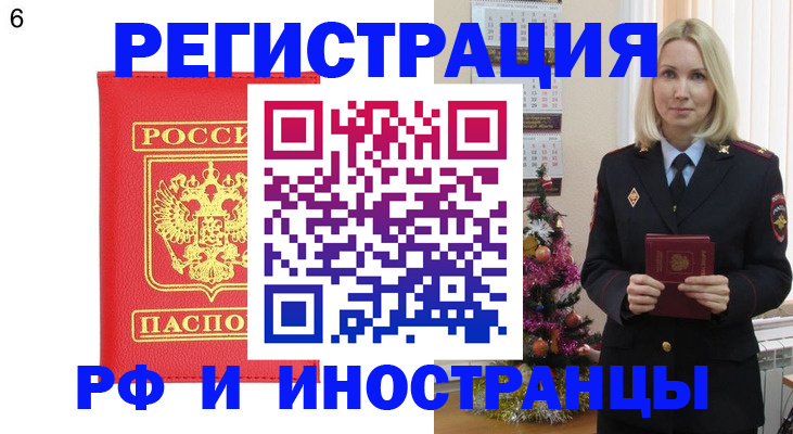 временная регистрация купить в Александрове