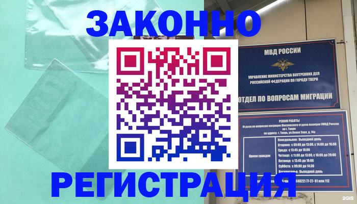 купить прописку в Александрове